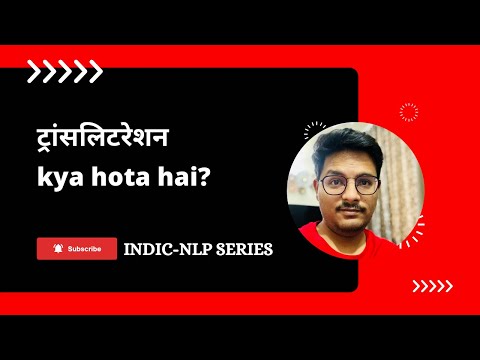 Transliteration Kya Hota Hai? | IndicNLP Series