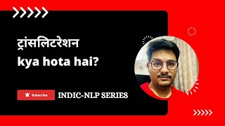 Transliteration Kya Hota Hai IndicNLP Series