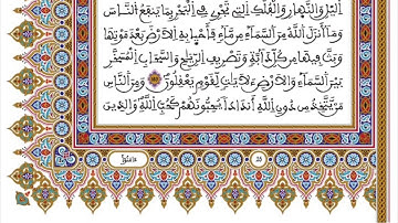 الحزب 03 برواية ورش من المصحف المحمدي للقارئ العيون الكوشي