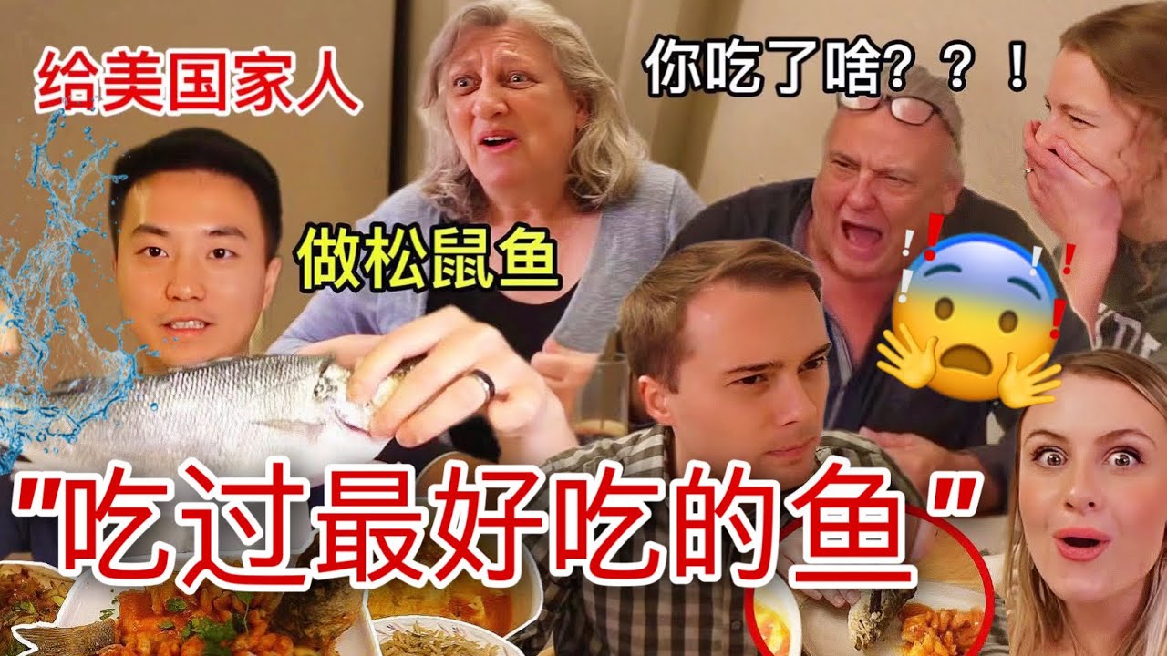 Наша американская семья впервые попробовала рыбу-белку, и все были ошеломлены, когда мой американ...