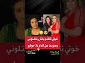 الفنانة نجاة عتابو ها علاش هربت من دارنا فاش كنت صغيرة نجات عتابو 