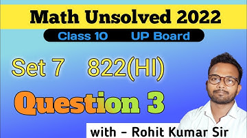 Math Unsolved 2022 | Class 10 | Set 7 822 (HI) Part 3 | Rohit Kumar Sir #math #upboard
