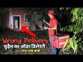 Wrong Delivery | आज पता चल गया कौन ऑडर देता था खंडर में | spirit man