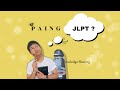 JLPT စာမေးပွဲ၊ အောင်စားရင်းနှင့် အမှတ်ပေးစနစ်။ JLPT Test, Result & Score. 日本語能力試験の結果・点数。