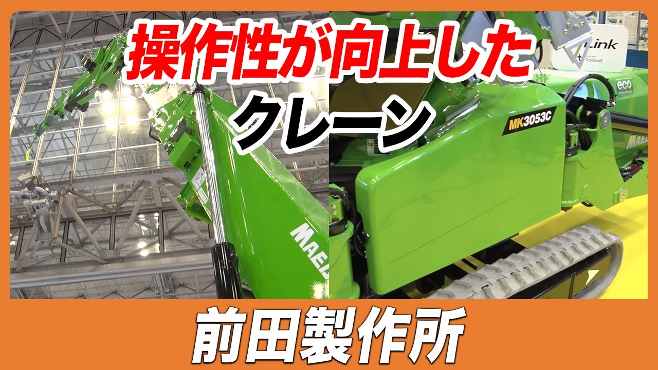 CSPI-EXPO 2025】操作性が向上し従来のマシーンの苦手を克服した