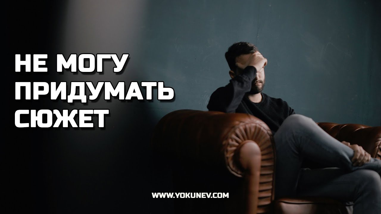 Придумать сюжет генератор