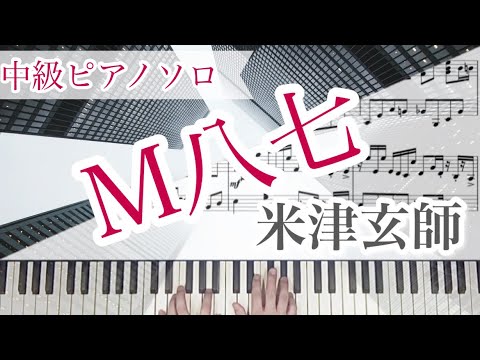 M八七 (映画「シン・ウルトラマン」主題歌) - 米津玄師