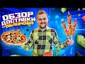 ДОРОГАЯ еда от Обломова: ПОЧЕМУ ТАК ПЛОХО? / Обзор доставки ресторана Обломов