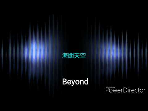 [Beyond]海闊天空(字幕)