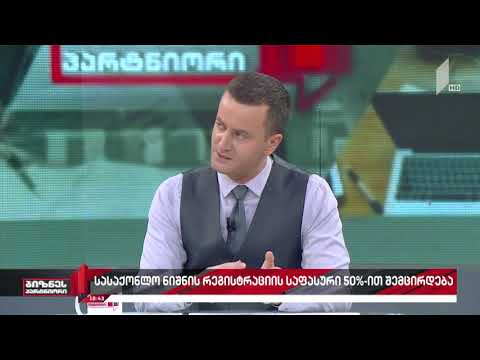 სასაქონლო ნიშნის რეგისტრაციის საფასური 50%-ით შემცირდება