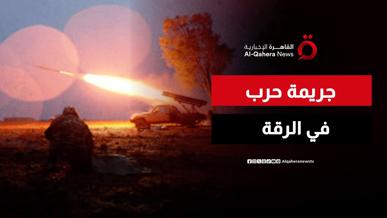 قسد تفجر جسور الفرات بالرقة.. هل بدأت معركة الانفصال الكبرى؟ | تغطية خاصة