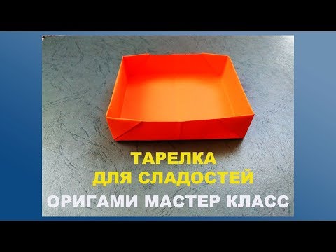 Оригами схема тарелка