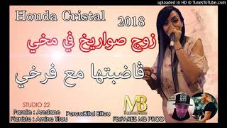 Chaba Houda Cristal - Zouj Swarikhe Fi Mokhi Secçè 2018 Studio 22