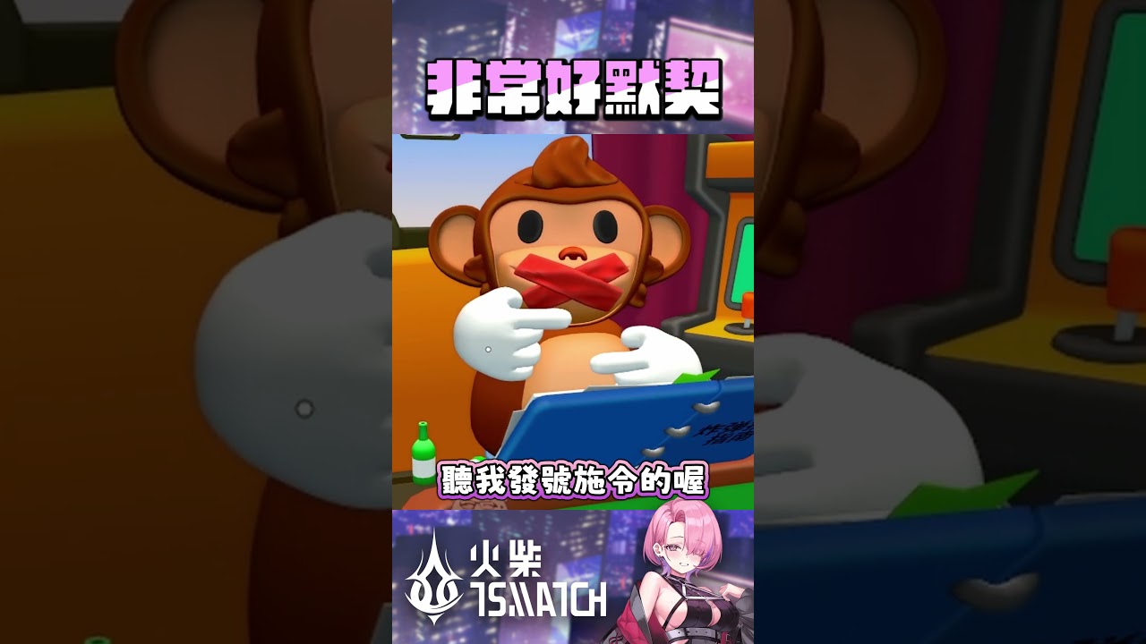 非常好默契 | #TSMATCH火柴 #巧莓草克力 #tsmatch96 #twitch 縮圖