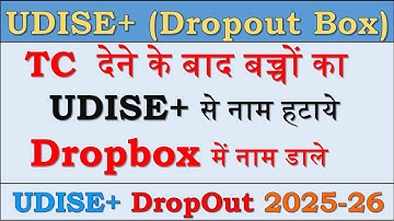 Dropbox student in UDISE PLUS || Student ko Dropbox me kaise daale || How to add in Dropbox in UDISE
