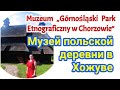 МУЗЕЙ СТАРОПОЛЬСКОГО ПОСЕЛЕНИЯ В ХОЖУВЕ. GÓRNOŚLĄSKI PARK ETNOGRAFICZNY W CHORZOWIE #FamilyMinka