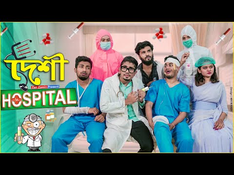 দেশী হাসপাতাল || Desi Hospital || Bangla Funny Video 2021 || Zan Zamin