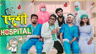 দেশী হাসপাতাল || Desi Hospital || Bangla Funny Video 2021 || Zan Zamin