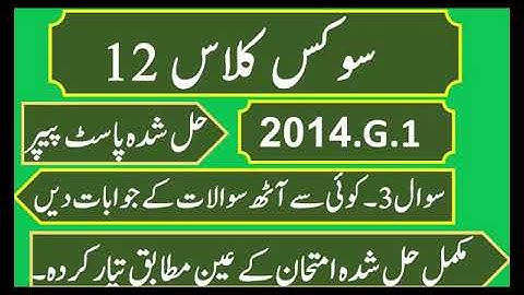 Past paper civics class 12th , civics class 12 gues paper solved ,