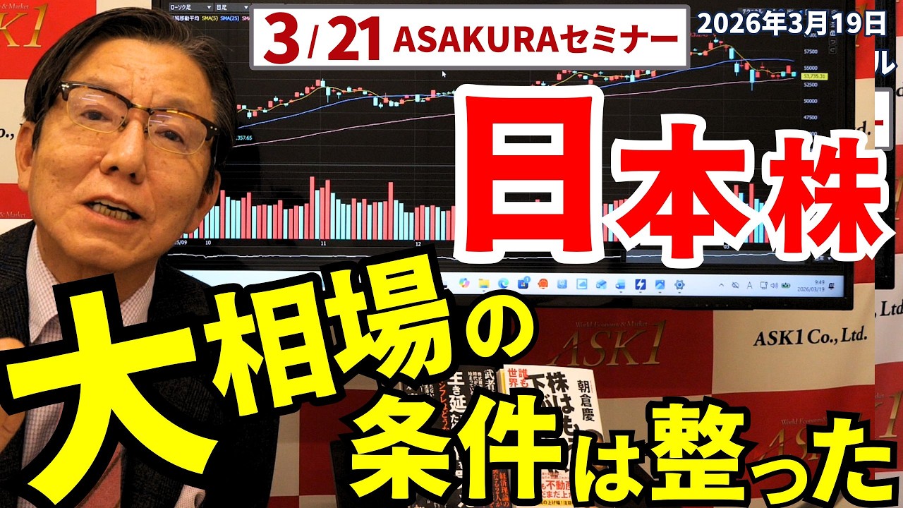 March 19, 2026: Conditions for a major Japanese stock market rally