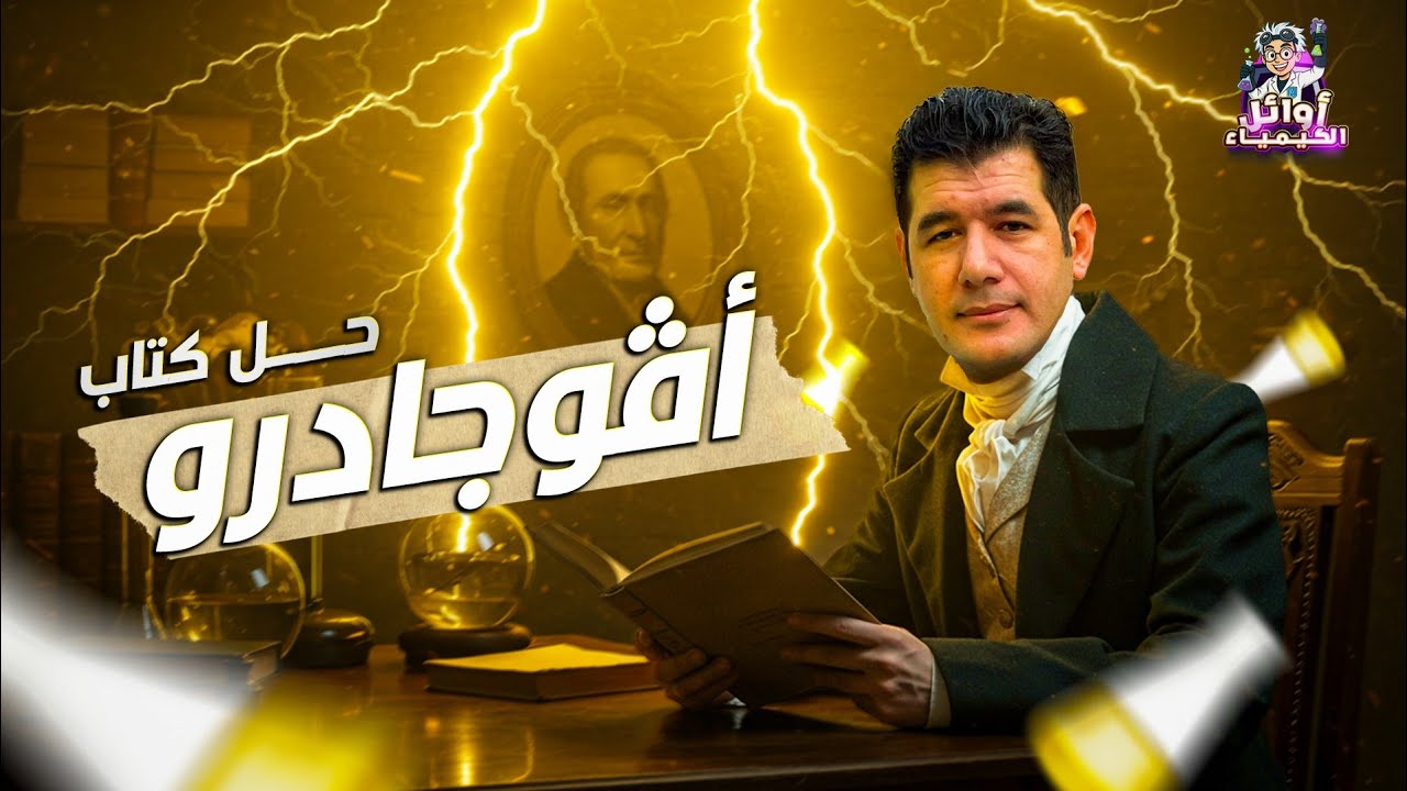 حل كتاب أفوجادرو