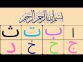 Alif Baa Taa | Qaida Noorania lesson | Arabic Alphabet | learn to read the quran | Arabic beginners