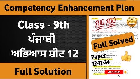 9th Class Punjabi Weekly Practice Sheet 12 Competency Based Test | Class 9th Punjabi Worksheet 12
