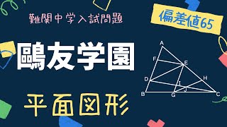 中学入試過去問】鷗友学園女子中学校_2023年_算数6⑵ - YouTube