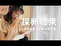 【不妊治療⑦】2回目の採卵結果は?|転院について|体外受精|結婚6年目アラサー夫婦
