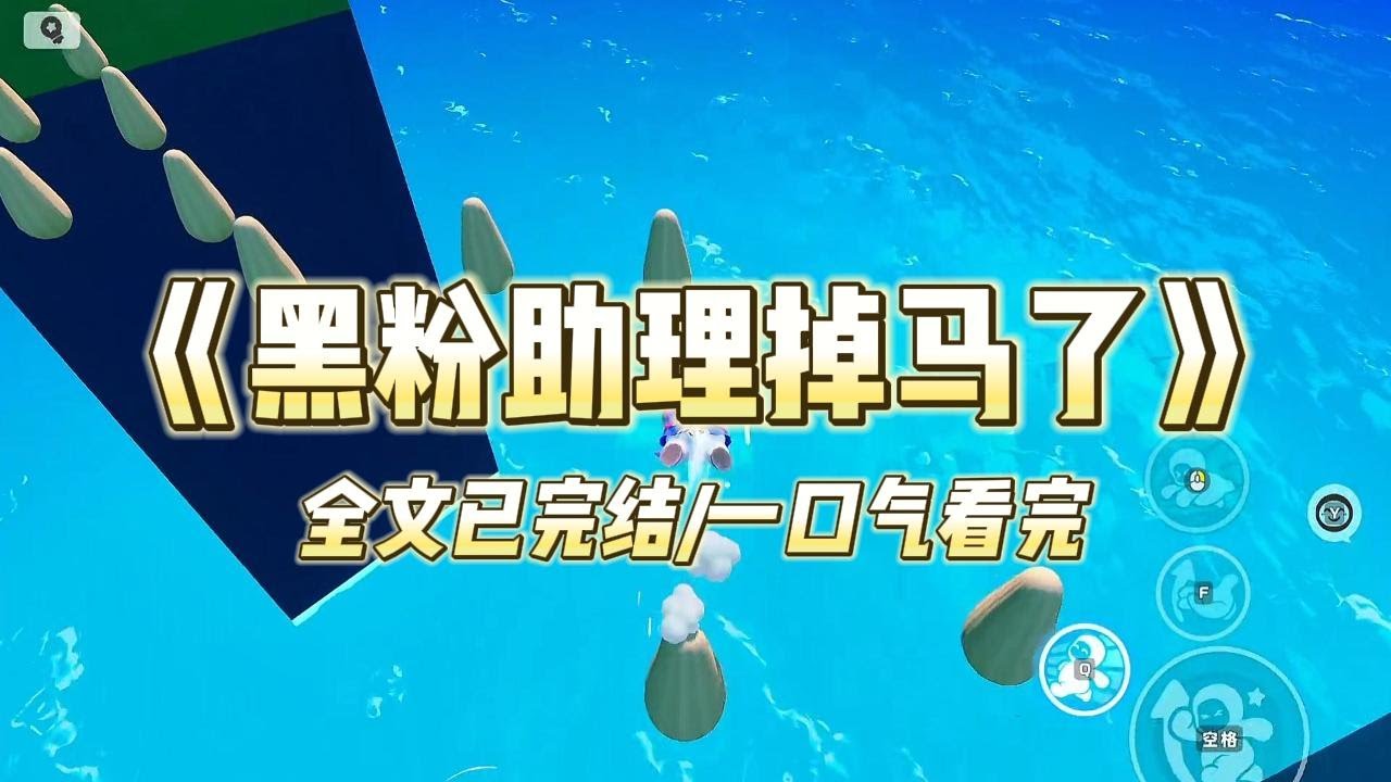 《黑粉助理掉马了》我是新晋影帝江逾白最大的黑粉头子。阴差阳错，我成了他的助理。工作时，我卑躬屈膝极尽谄媚#一口气看完 #小说 #爱情 #推文 #绿茶 #爽文 #豪门 #甜宠 #打脸