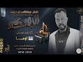 الفنان عبدالظاهر ابو جبيهة 2026 الرقم كم تسجيلات الغزال الاسمر ودحسان