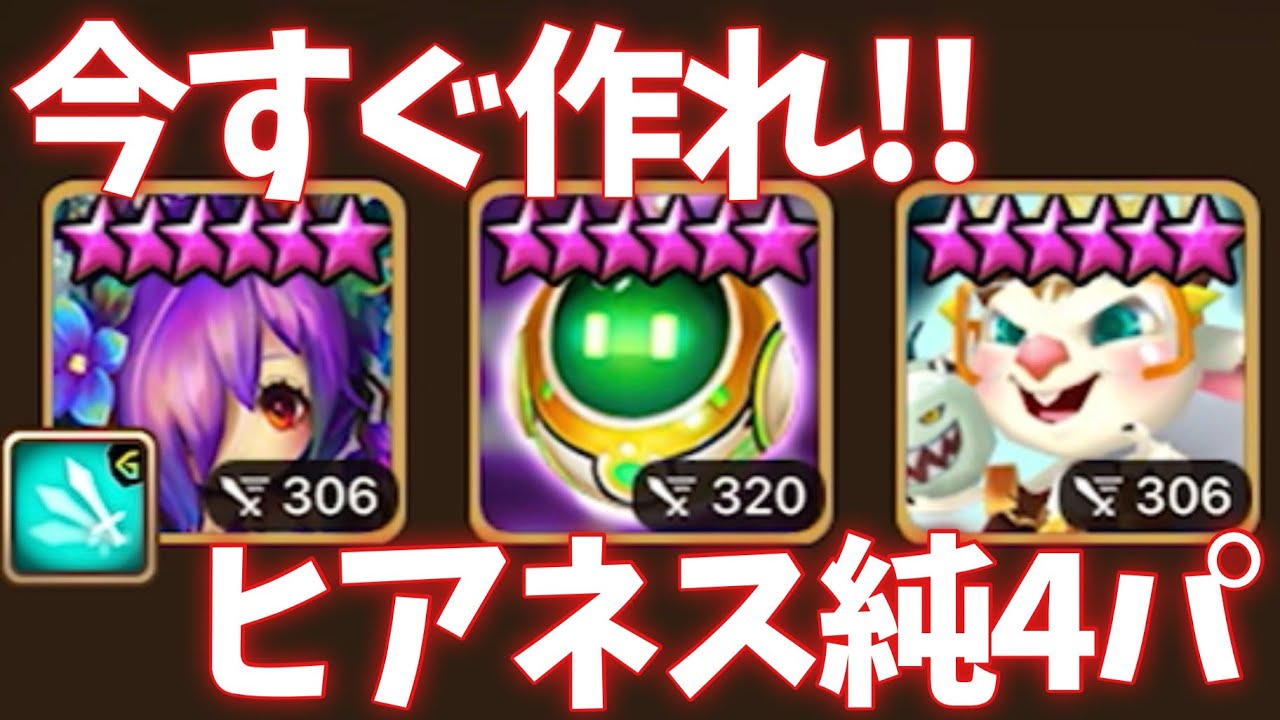 【占領戦】視聴者さんに教えてもらったヒアネス純4PTがヤバ過ぎた！！！【#サマナーズウォー】