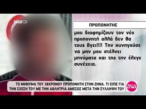 Το μήνυμα του 38χρονου προπονητή στην Ζήνα Κουτσελίνη – Όσα είπε για τη σχέση του με την 11χρονη