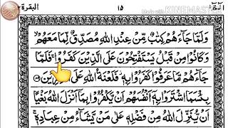 Learn surat al-baqarah verses 89 to 93 with tajweed & beginners