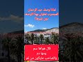 لماذا وصف عبد الرحمان المجدوب تطوان بهذا الوصف دون غيرها لماذا وصف عبد الرحمان المجدوب تطوان بهذا الوصف دون غيرها