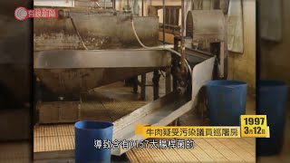 97牛肉疑受污染議員巡屠房 - 20210312 - 日日有頭條 - 有線新聞 CABLE News