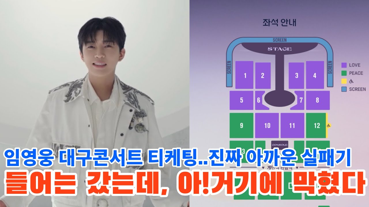 대구 티켓팅 생중계