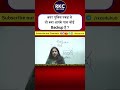 POLICE ? Science By Dr. Aakriti Raj || @RKCBoard @rkceduhub