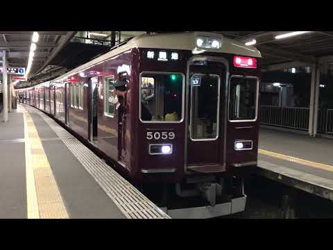 【阪急神戸線】5008F特急運用　西宮北口