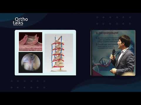 OrthoTalks и Школа Практической Артроскопии.Челябинск,5.12.2020. Лекция Яна Геннадьевича Колесникова