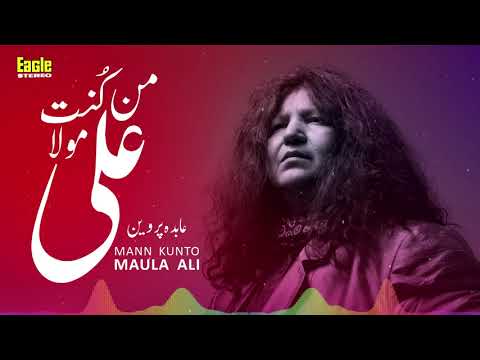 Mann Kunto Maula Ali | New Kalaam | Abida Parveen | Eagle Stereo | HD Video