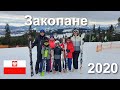 Закопане Zakopane зимой 2020. Горнолыжные курорт, цены, подъемники, Котельница, Поляна Шимашкова.