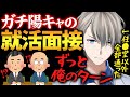 【無料級(笑)】就活で面接官を意図せず脅していたり、趣味に貯金と書くメリットなどを話してくれるかなえ先生【かなえ先生切り抜き】