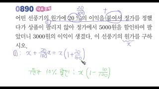 중1-1-RPM-일차방정식활용(원가정가,원가구하기1)