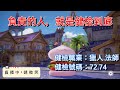 【RO 愛如初見】微笑健檢直播：RO最認真攻略區｜#ro #攻略 #愛如初見 #寵物 #健檢 #獵人 #法師