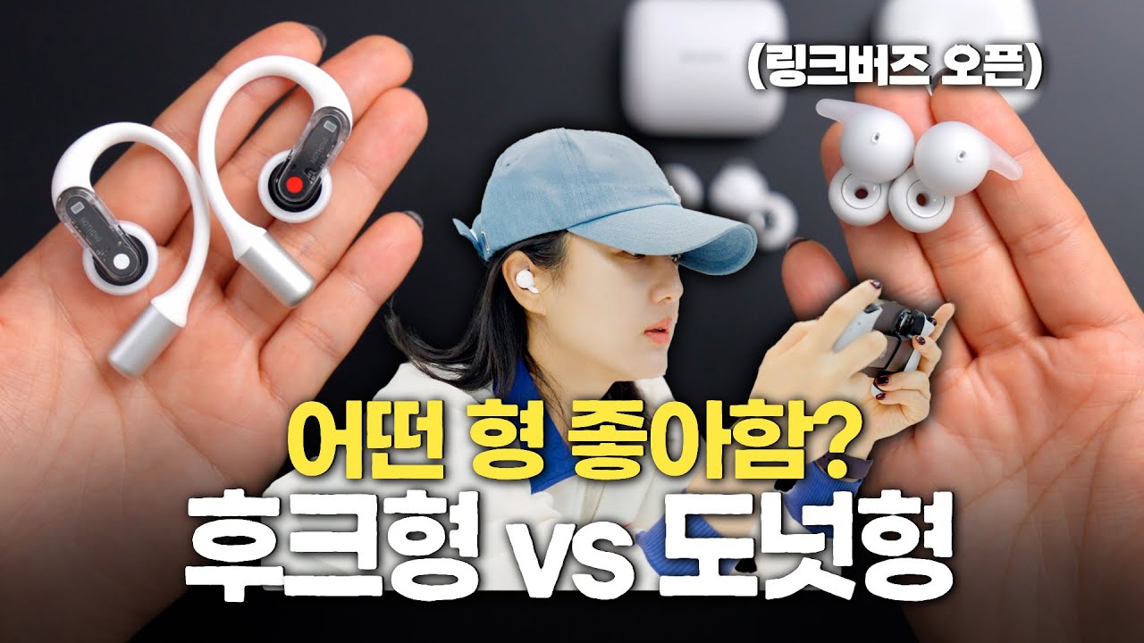 귀에 걸지 않는, 완전 오픈형 이어폰. 이게 맞는건가? (소니 링크버즈 오픈)
