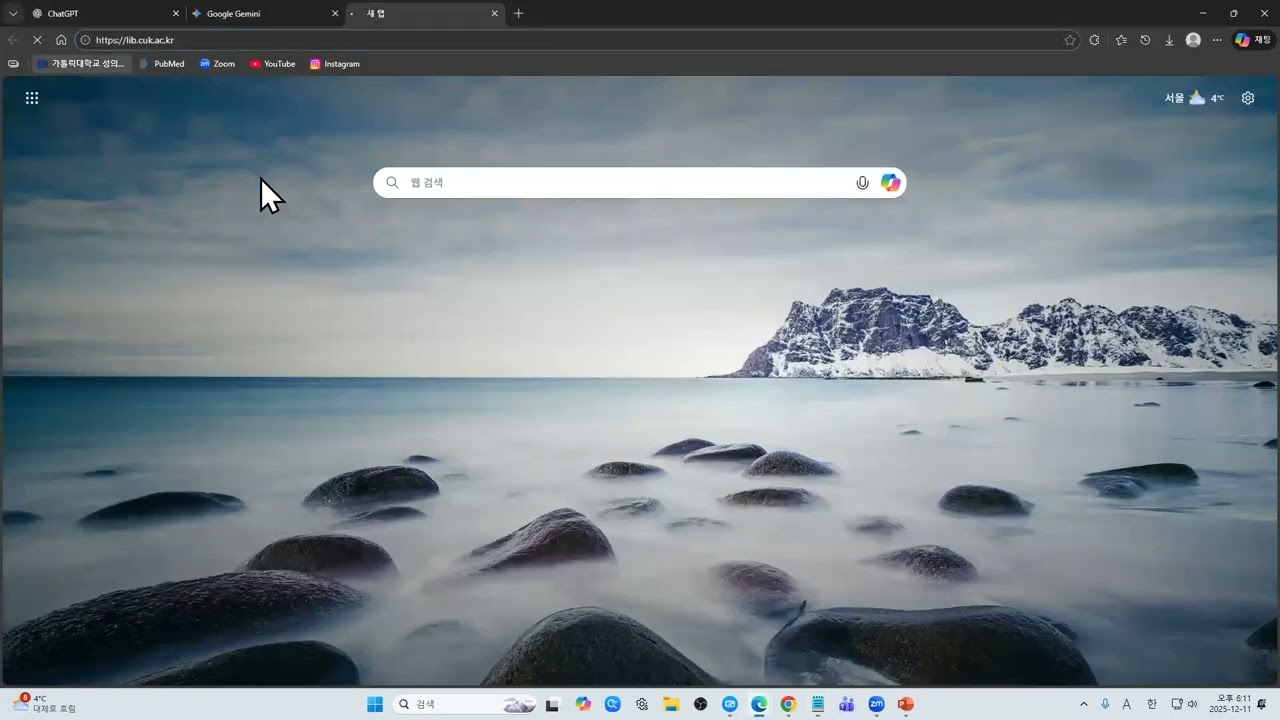 2025년 12월 11일 [초심자를 위한 AI로 학술자료 검색하기] |  AI검색, 결과수집, 요약, 글쓰기, 탐지, 출판윤리