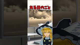 Thumbnail of ※一部実話です  #ゆっくり実況 #ゆっくり茶番劇