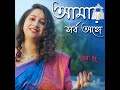 Amar Sarbo Ange Mp3 Song