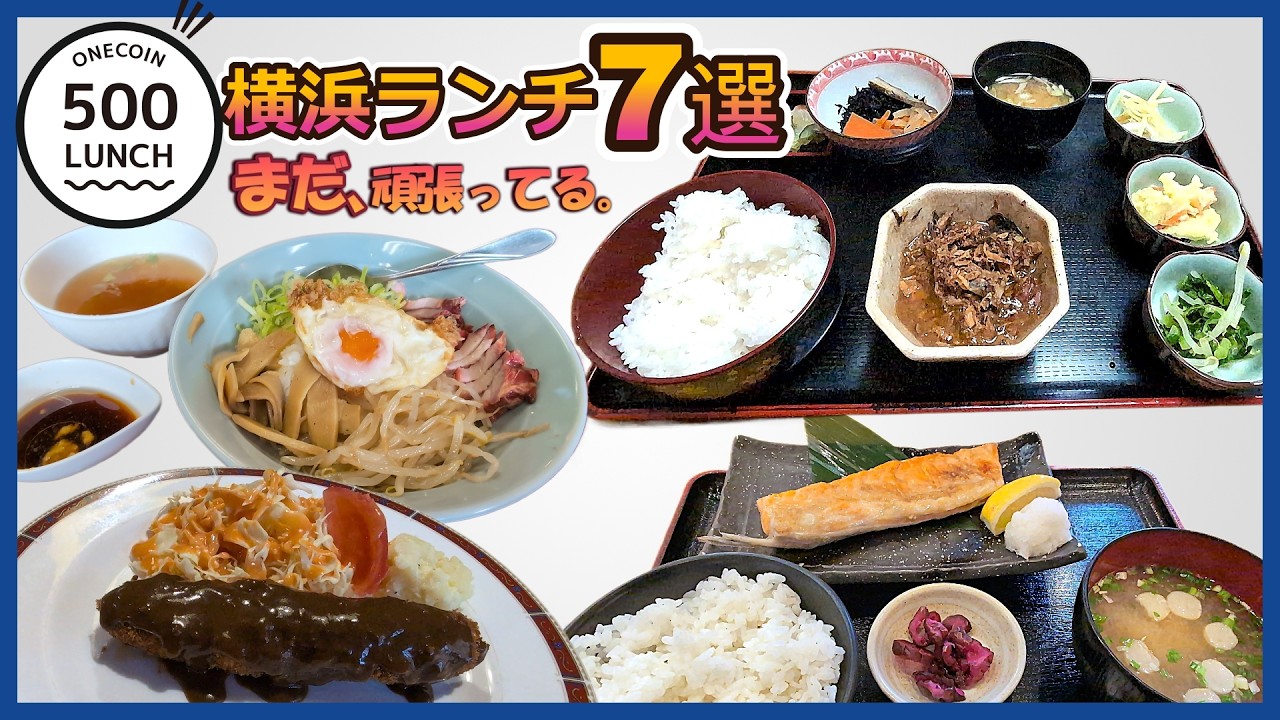 7 Recommended 500 Yen Lunch Spots in Yokohama | They're trying too